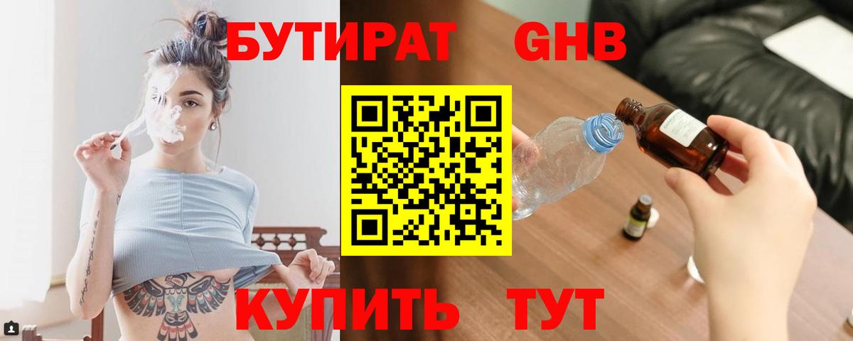 Нефтекамск  Бутират оксибутират  Вход с VPN 