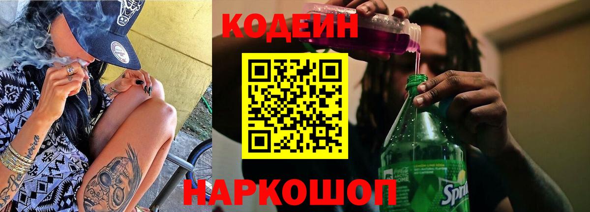 Codein Purple Drank Нефтекамск