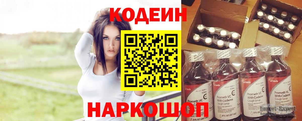 Кодеиновый сироп Lean Purple Drank  Вход с VPN  Кодеин напиток Lean (лин)  Нефтекамск 